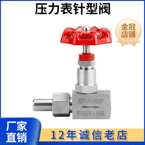 不锈钢304内外丝压力表针型阀J21W-160P外螺纹焊接截止阀高压针阀
