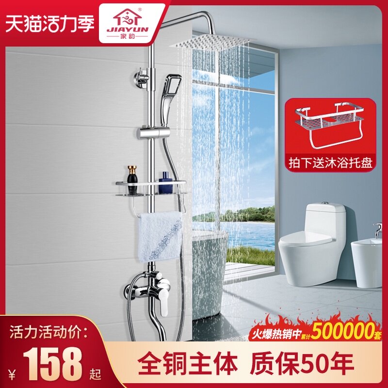 家韵全铜淋浴花洒套装卫浴淋雨喷头套装沐浴家用浴室暗装洗澡恒温