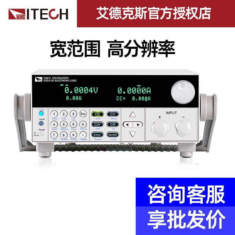 艾德克斯高分辨率宽范围可编程直流电子负载IT8811/8813C/IT8812B