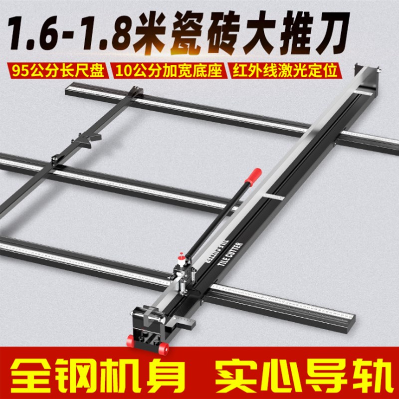 瓷砖切割机1.8米1.6米推刀手动地砖专用切割神器工具推拉刀高精度