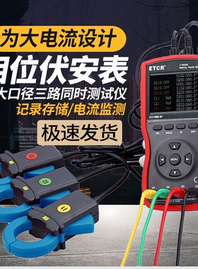 铱泰ETCR4000A双钳数字相位伏安表三相相位表4300相序相位检测仪