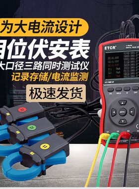 铱泰ETCR4000A双钳数字相位伏安表三相相位表4300相序相位检测仪