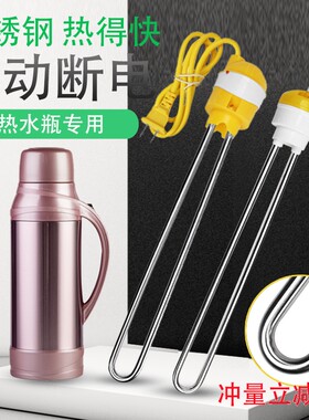 水壶专用热得快热水瓶电热棒烧水器安全保温暖壶自动断电学生宿舍