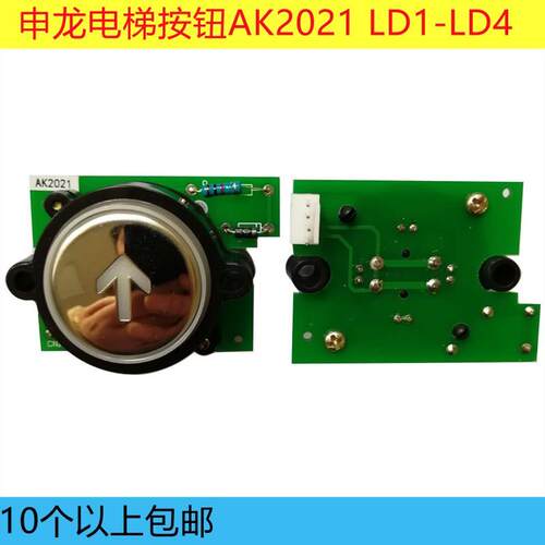 申龙电梯按钮AK2021 LD1-LD4 AK-3快科电梯按键AK2021发红光蓝光