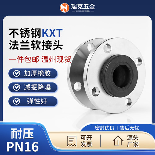 304不锈钢法兰软接头KXT型可曲绕橡胶蓬胀减震器PN16避震喉dn80