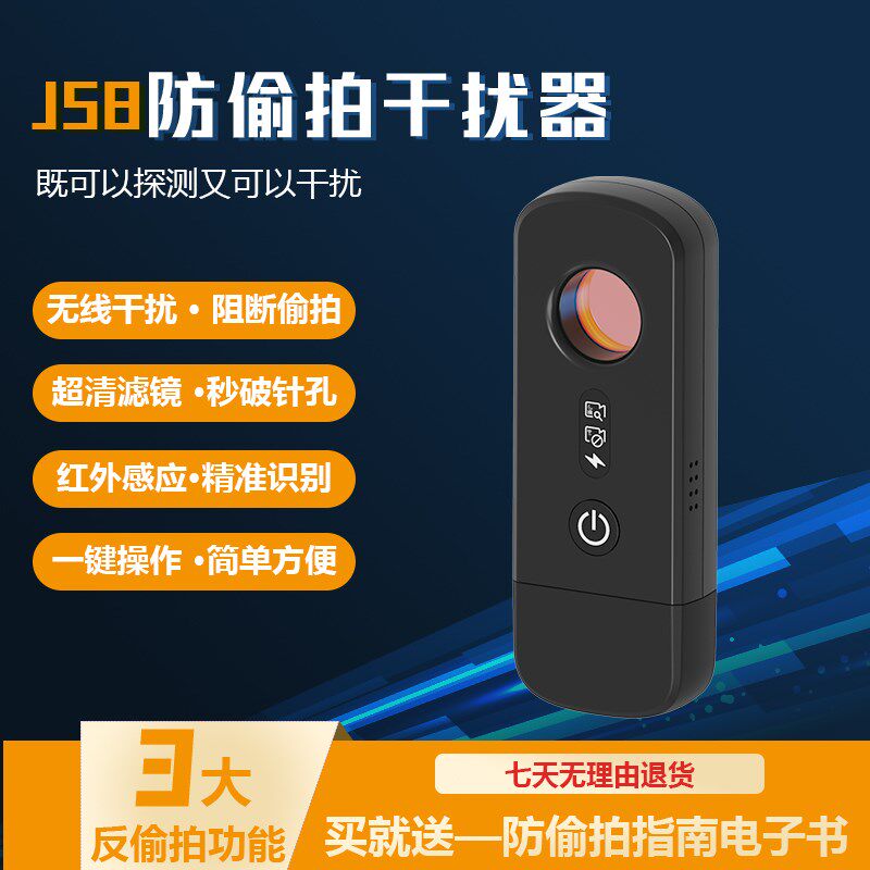 老李安防酒店开房J58反偷拍隐私保护器红外扫描无线信号干扰器