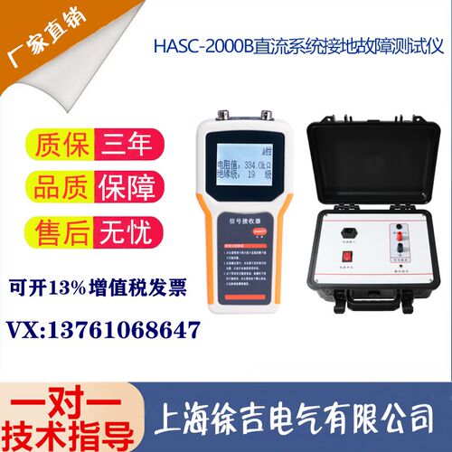 HASC-2000B直流系统接地故障测试仪 便携式直流接地故障检测仪