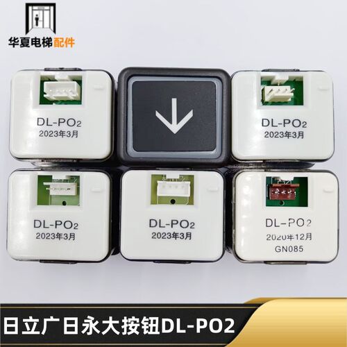 日立广日永大电梯按钮DL-PO2 AR-4 O-L AK2026DL-P02外呼轿厢按钮