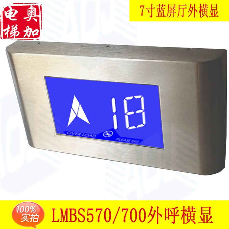西子奥的斯电梯LM2GD004厅外显示器 横屏蓝彩屏LMBS700/570显示板