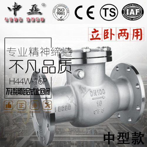 304不锈钢法兰止回阀 H44W-16P旋启式卧式翻板止回阀单向阀DN100