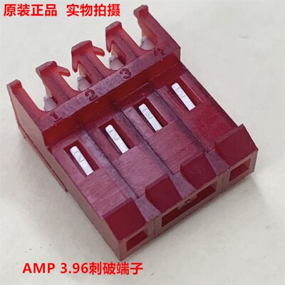 AMP TE 3-640601-4 4孔 3.96mm刺破端子 原装正品