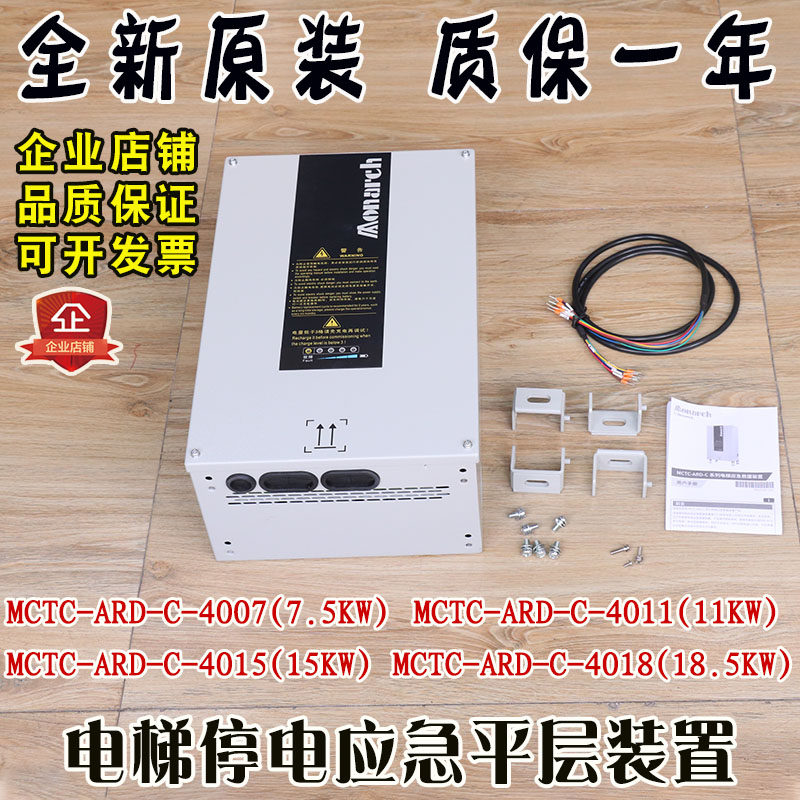 默纳克电梯停电应急平层装置MCTC-ARD-C-4015 4011 4007 11KW15KW