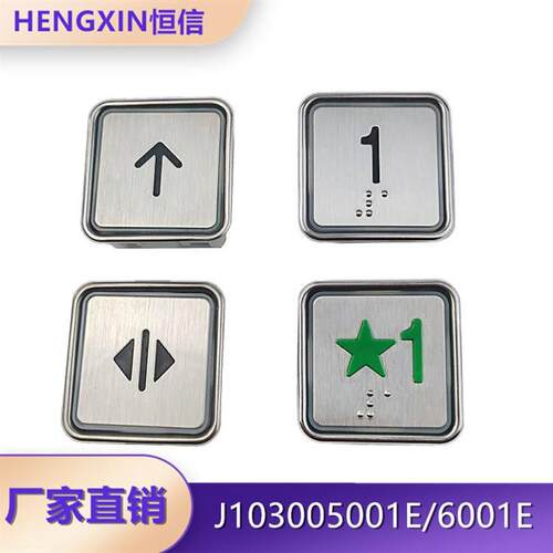 苏州富士江南嘉捷电梯配件J103006001E按钮J103005001E按键TA320A