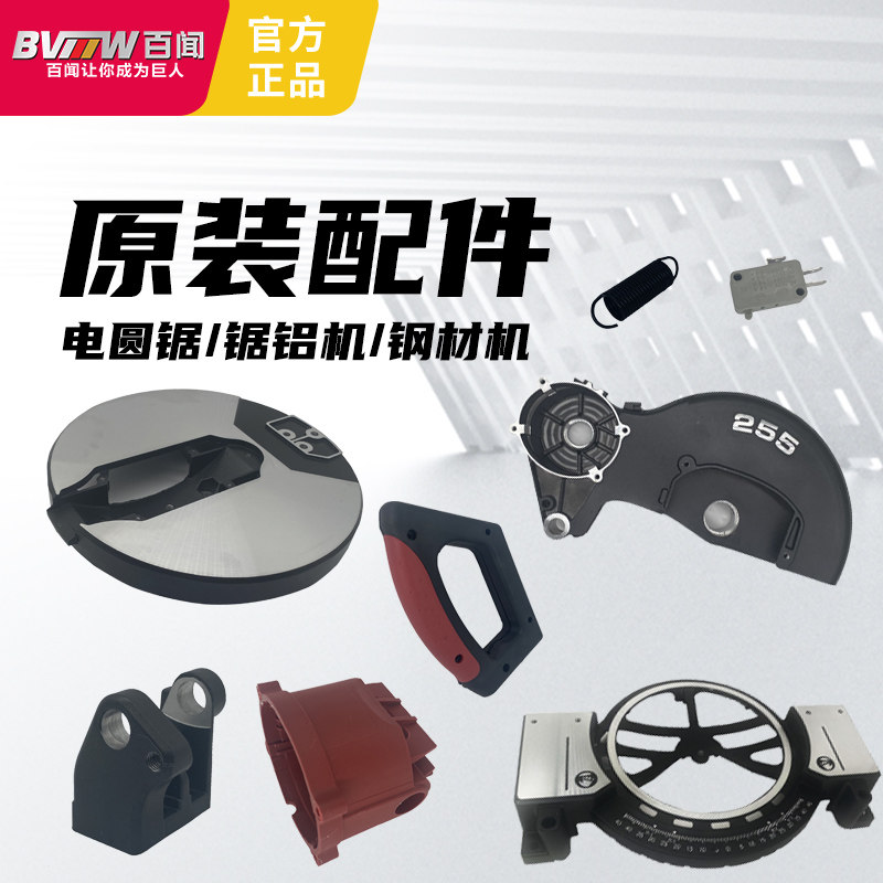 百闻切割机朗明伊斯达大志圆动力力凯得大粤普力马切铝锯铝机配件