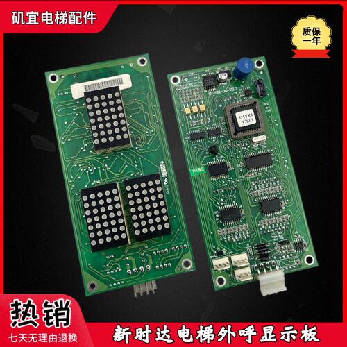 新时达电梯外呼显示板ST-SM-04-V3.0 SM-04-VRF/VRK外招通用协议