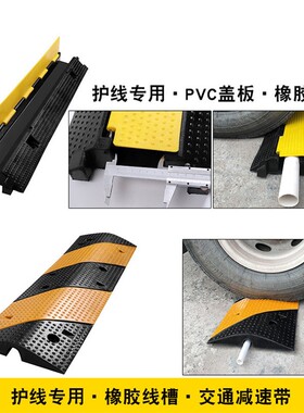 新款PVC单一线槽过线板电线保护板舞台铺线橡胶减速带单线槽双线
