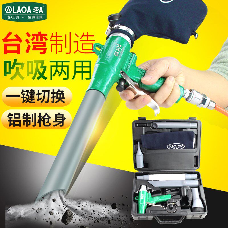 老A台湾气动吹吸尘枪吹/吸两用吹尘多功能吹风吸尘器套装LA189027