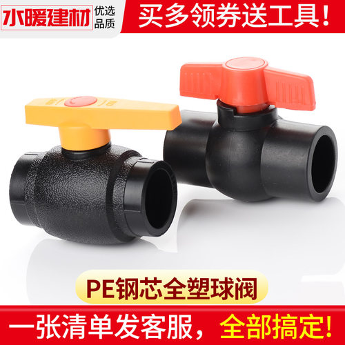pe管配件自来水管塑料接头钢芯球阀开关20 25 32 4分6PE水管阀门