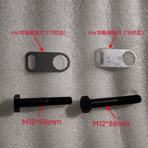 通力电梯主机抱闸螺丝/MX10 MX18 MX20曳引机锁紧垫片/安装螺丝