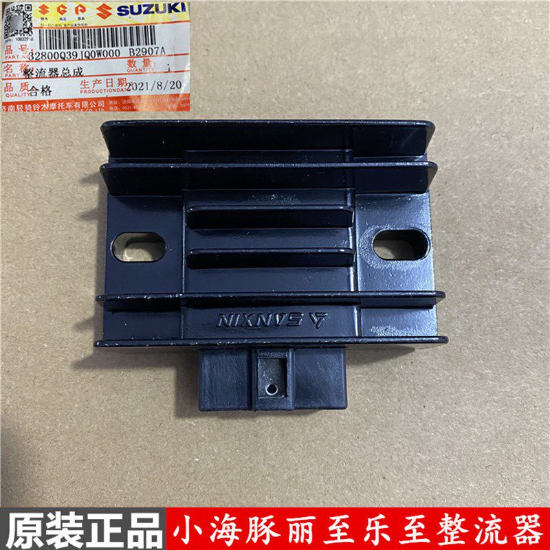 适用铃木小海豚乐至QS110T-3整流器稳压器UR110丽至uz110充电器