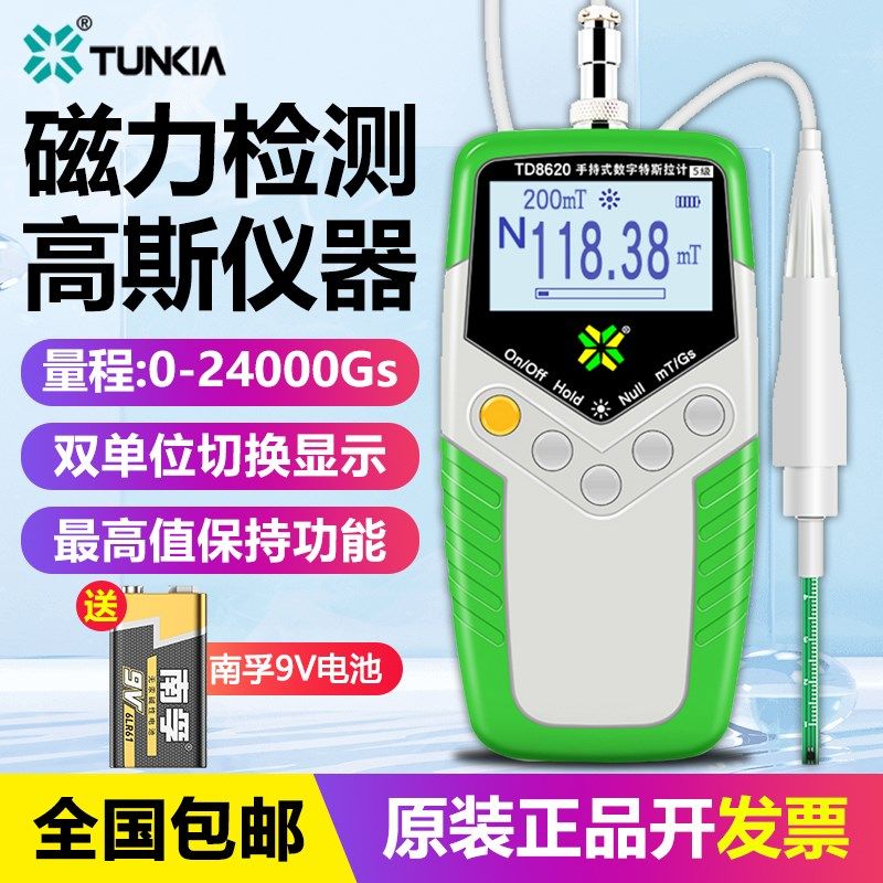 高斯计磁场检测仪天恒TD8620手持式5100磁铁磁力磁场强度特斯拉计