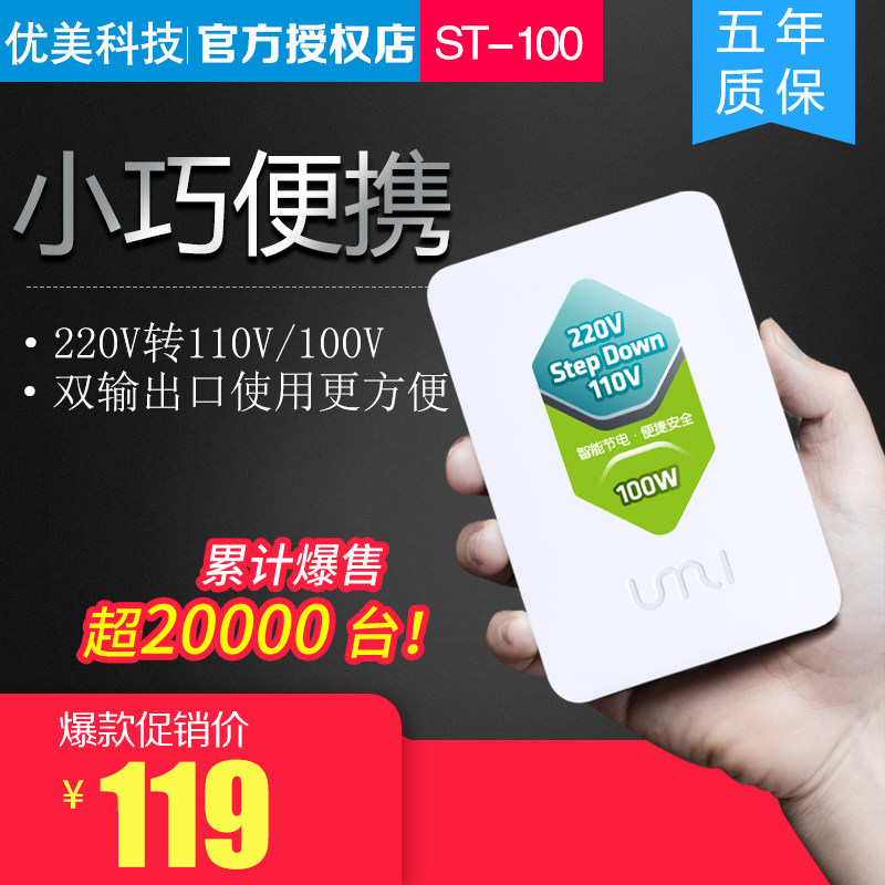 变压器220V转110V/100V 日本净化器 美国电源电压转换器优美100W