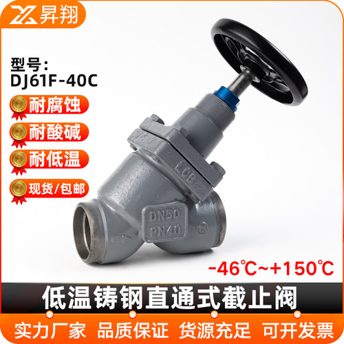 铸钢低温停止阀高压DJ61F-40C冷藏库锻钢直通式停止阀焊接专用阀