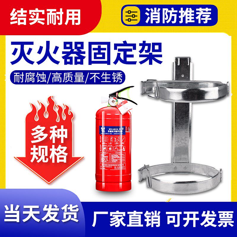 灭火器固定架支架包邮通用3kg披风/斗篷