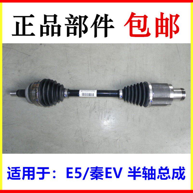 适合于比亚迪E5 半轴总成 前传动轴外球笼秦EV内球笼差速器轴承