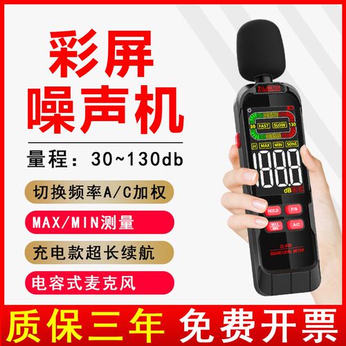 噪音检测仪声音分贝测试仪声音仪器声级计手持环境家用声级计
