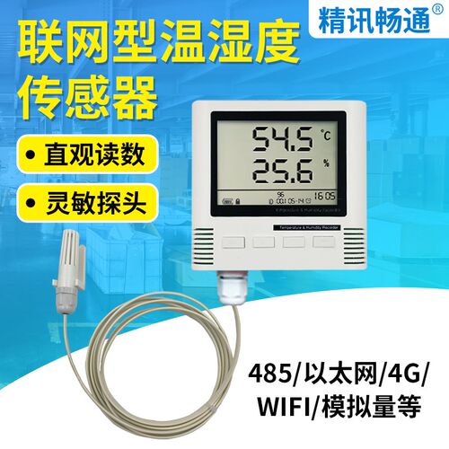 温湿度变送器RS485工业温湿度监测高精度农业无线温度湿度传感器