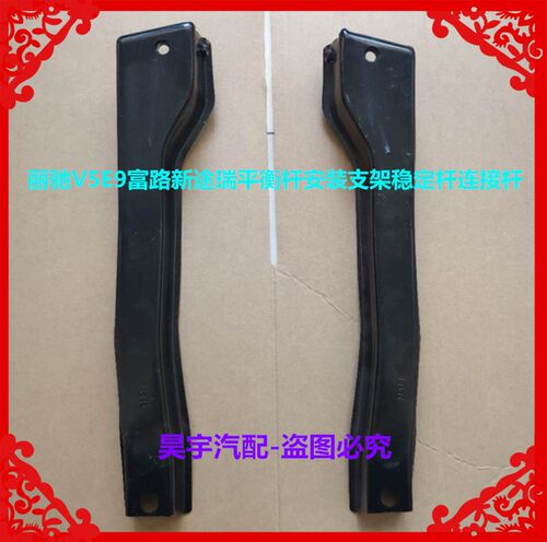 适用于丽驰电动汽车V5E9平衡杆安装支架纵梁连接稳定杆连接杆支架