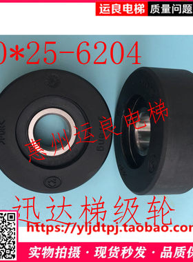 扶梯电梯配件永大广日电扶手梯级轮转动轮70*25-6204滚轮