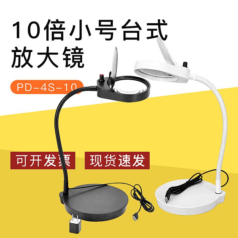 10倍小号台式放大镜带灯直径98mm阅读维修LED工作灯工厂直营包邮