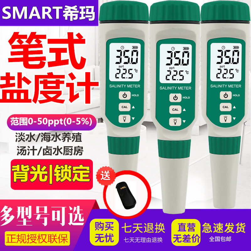 希玛AR8012数显笔式盐度计海水卤汁盐度测定仪养鱼养虾水产盐度