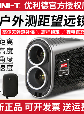 优利德LM600G测距望远镜户外测距仪手持高精度激光测速测高测角仪