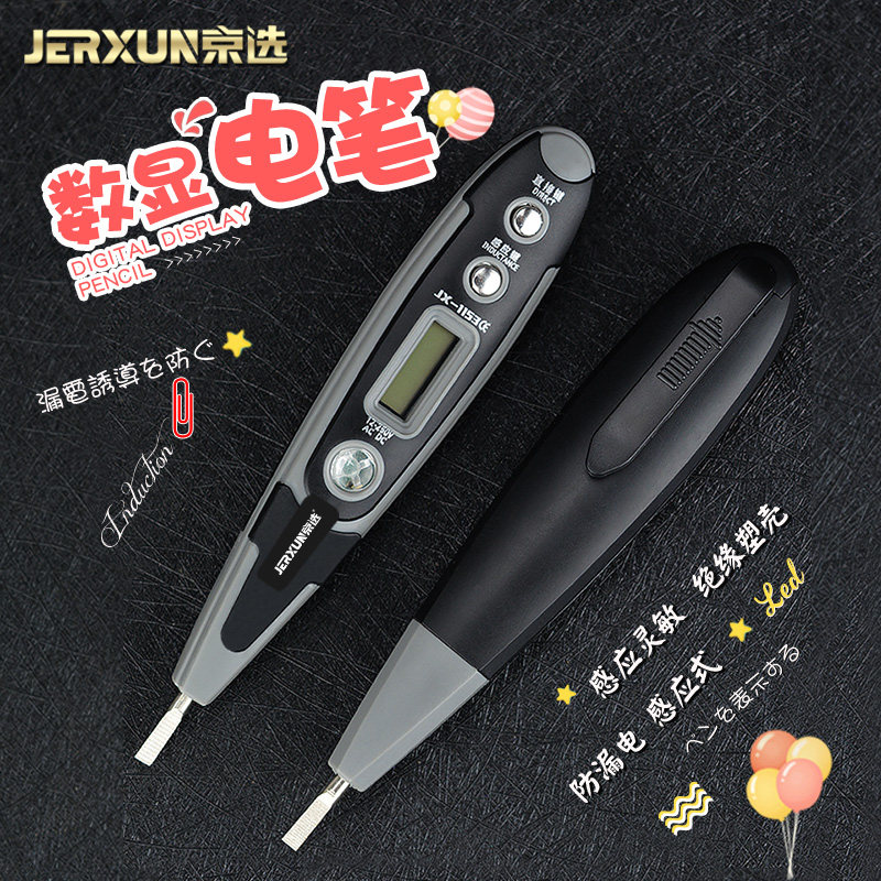 京选感应数显电笔多功能家用零火线路检测断点验试通断电工螺丝刀图片