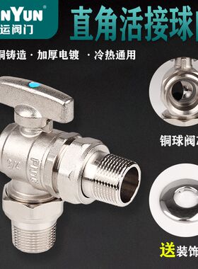 盾运大流量活接球芯直角阀水用暖气阀门全铜螺纹加厚冷热水止水阀