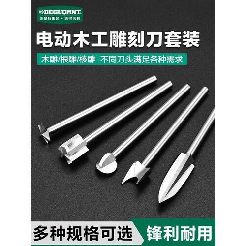 木工铣刀 雕刻刀篆刻根木雕工具套装石钻刀头 电动打磨机电磨配件