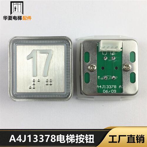电梯按钮贝斯特按钮BA521按钮A4J13378 A2A4J13378 A1