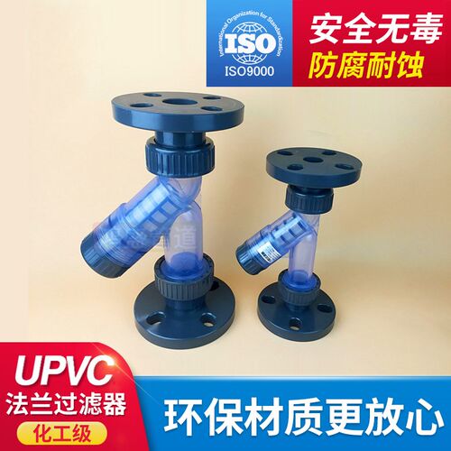 法兰式过滤器 PVC过滤器 耐腐蚀过滤器 管道过滤器 Y型过滤器