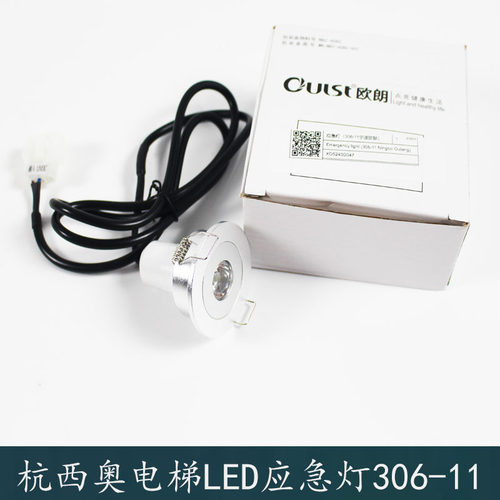 XAA417AK1/2杭州西奥电梯紧急照明灯306-11DC12V欧朗日锐LED轿厢