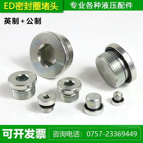 内六角ED密封圈法兰面堵头管堵油塞螺堵螺塞G1/8 G1/4 M12/14*1.5