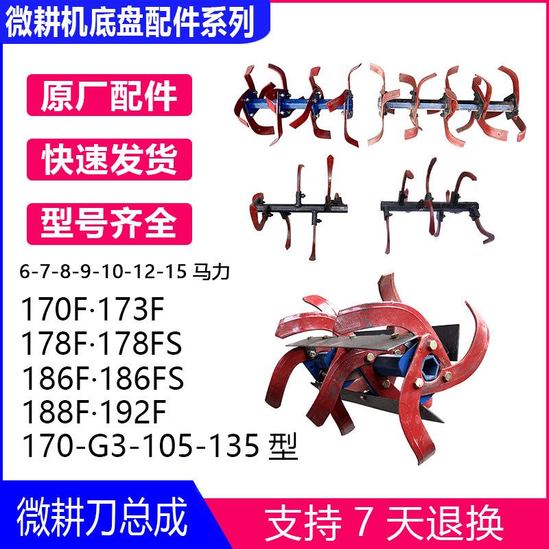 柴油微耕机旋耕机/刀具配件/旱地弯刀/湿地刀片/防缠刀开沟器总成