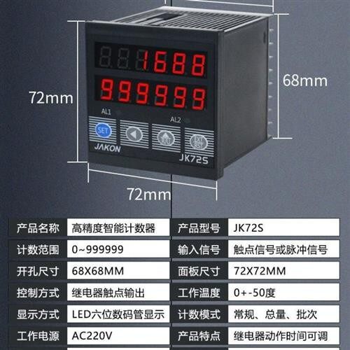 智能计数器自动点数器电子数显工业输送带流水线记数器JK72S通讯