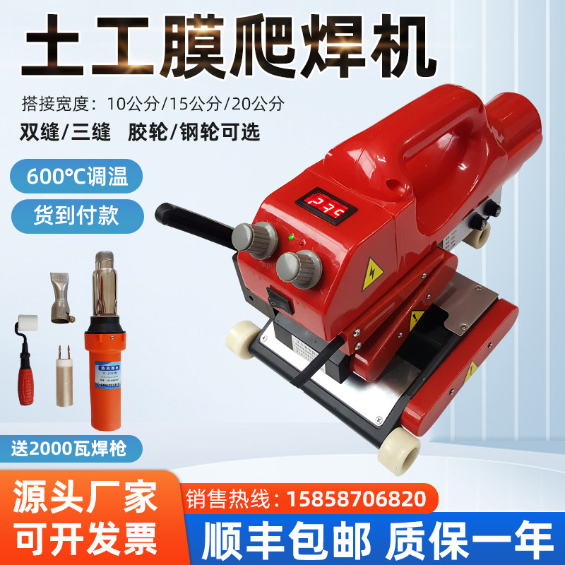 土工膜焊接机HDPE防渗膜排水板热熔机复合膜隧道防水板三缝爬焊机
