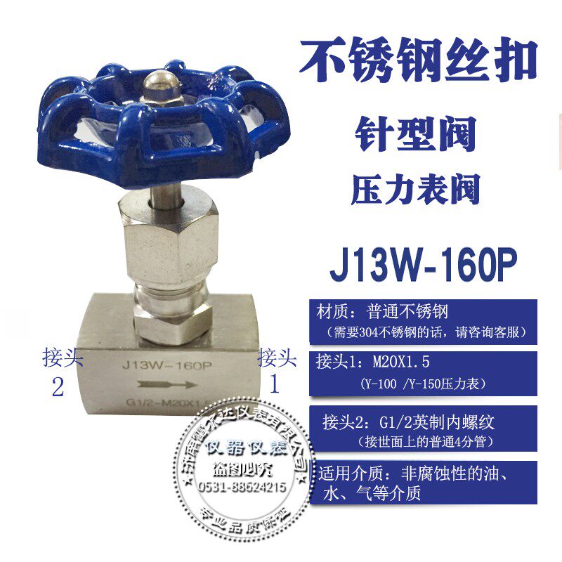 J13W-160P不锈钢针型阀 压力表阀 高压截止阀 硬密封截止阀DN15 - 实物图