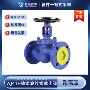 铸钢波纹管截止阀WJ41H-16C锅炉高温蒸汽导热油碳钢阀门DN80 100