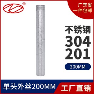 304不锈钢200mm加长单头丝双头水管定做外丝管子外丝4分6分DN1520