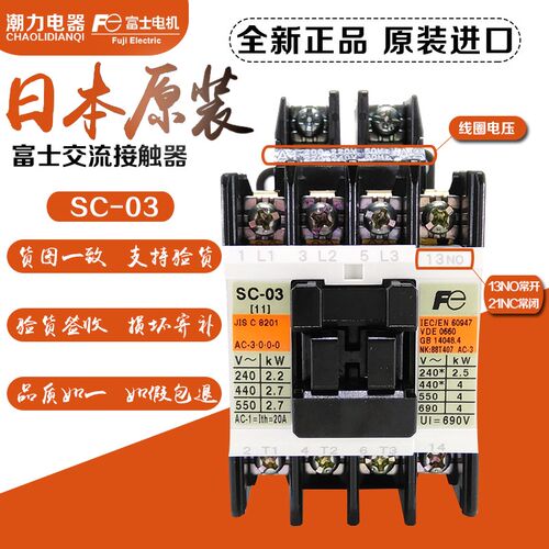 全新原装正品进口富士交流接触器SC-03 SC-O3 24V 110V 220V 380V